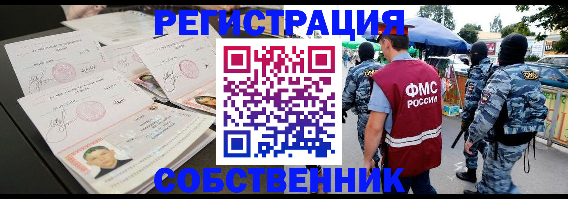 прописка 2025 в Боре