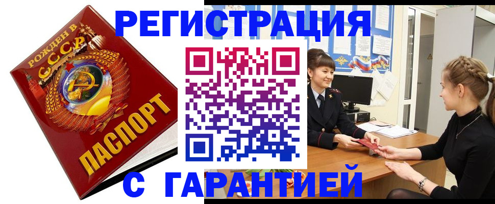 прописка штамп в Боре