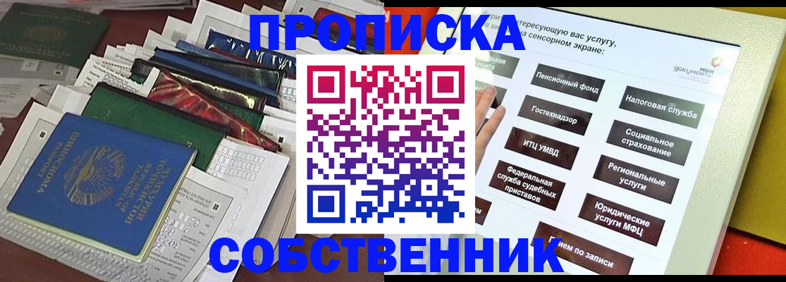 прописка в Боре