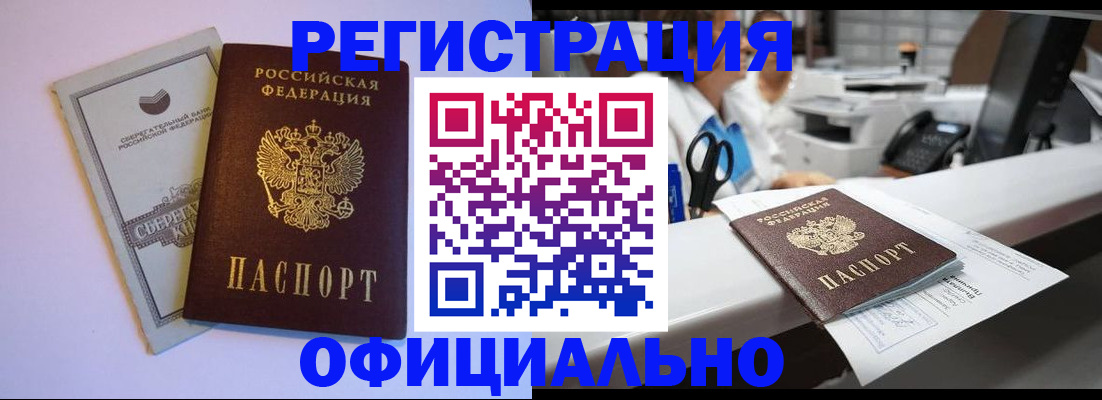 прописка в квартире в Боре