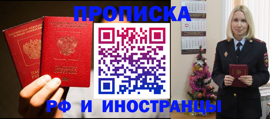 прописка гарантия в Боре