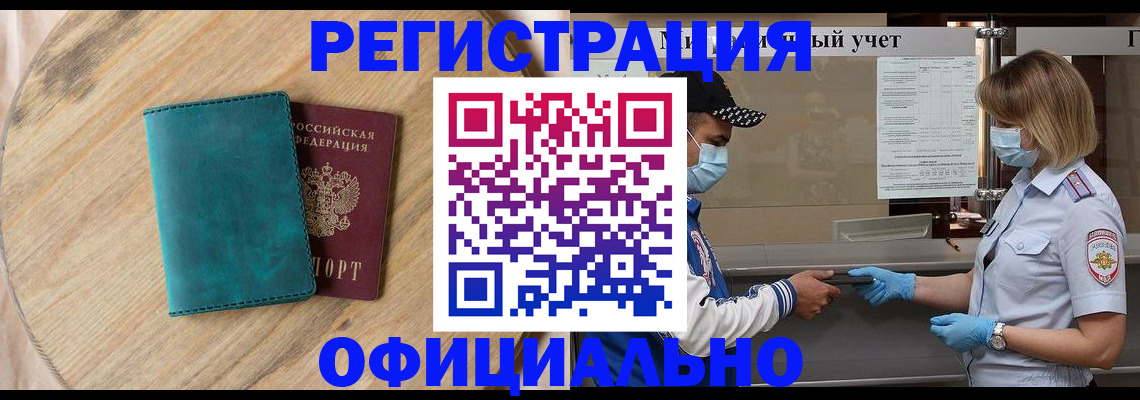 прописка гарантия в Боре