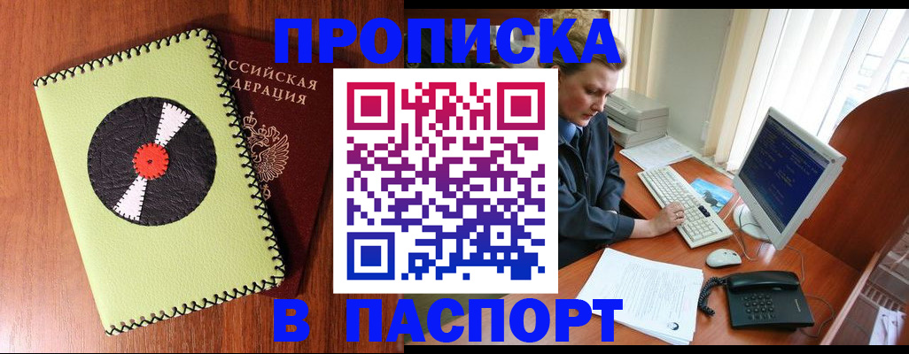 временная регистрация для всех в Боре